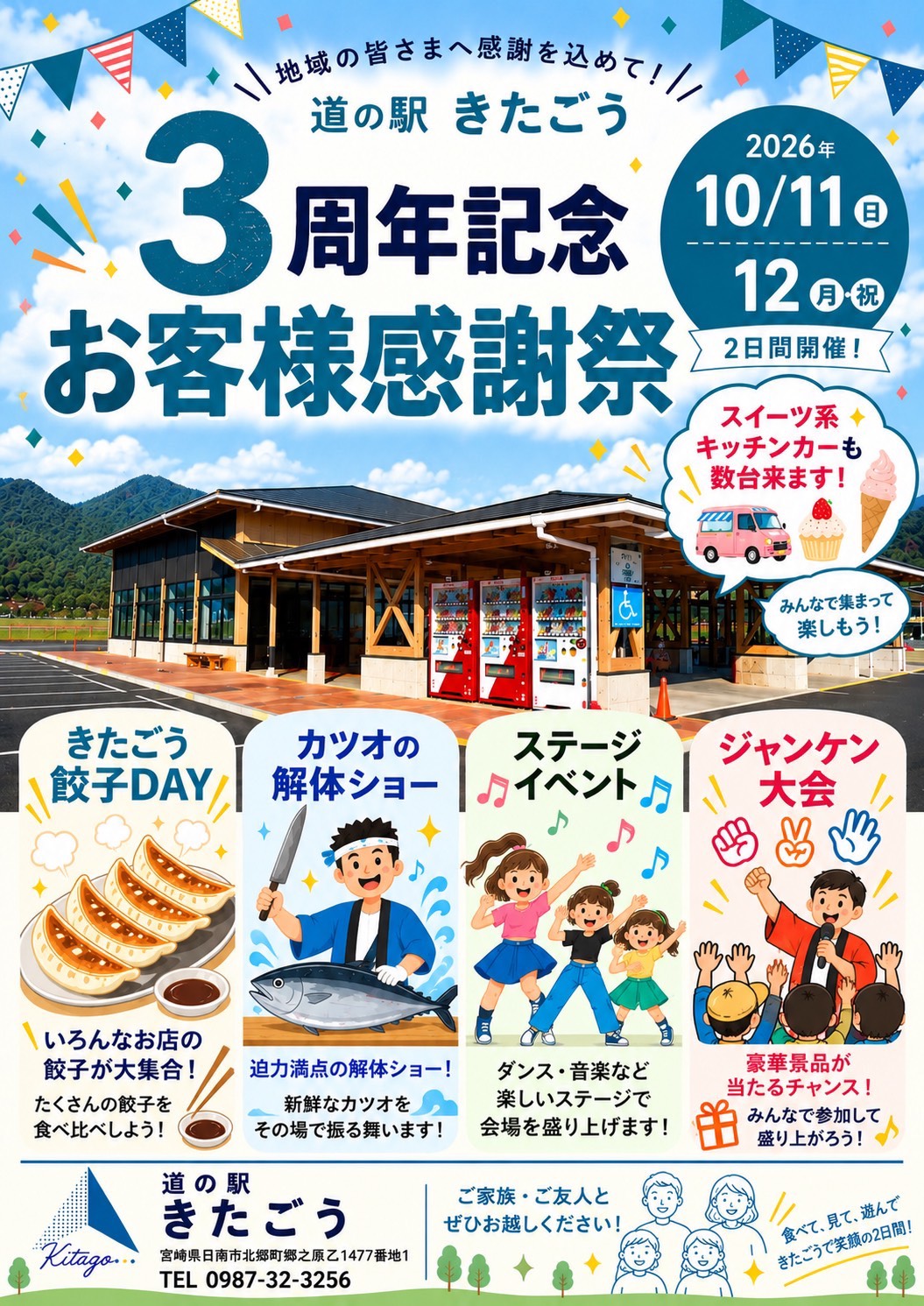 今年もやります！！！感謝祭！！！！